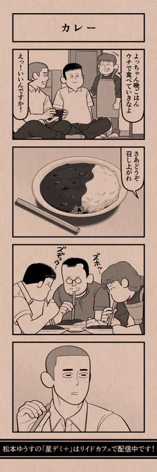 今日の4コマ
#星デミPLUS 