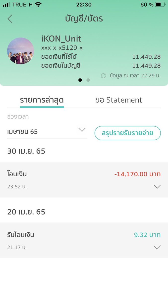 อัปเดตยอดเงินคงเหลือล่าสุดของทางบ้านถึงเดือนก.ค. นะคะ รายละเอียดตามรูปเลยค่ะ สำหรับยอดเงินโอนออกในเดือนเม.ย. จะเป็นค่าเช่าไอดี+แพคสตรีมเมล่อน และเดือนพ.ค.จะเป็นค่า gift melon ค่ะ รายละเอียดเกี่ยวกับค่าใช้จ่ายในการสตรีมจะสรุปให้อีกครั้งนะคะ ตรงนี้น้อมรับผิดค่ะที่ทำงานล่าช้ามากๆ 🙏🏻