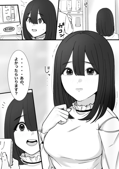無口な子にジュースを奢る話 