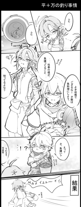 【綾万+平】🐟 