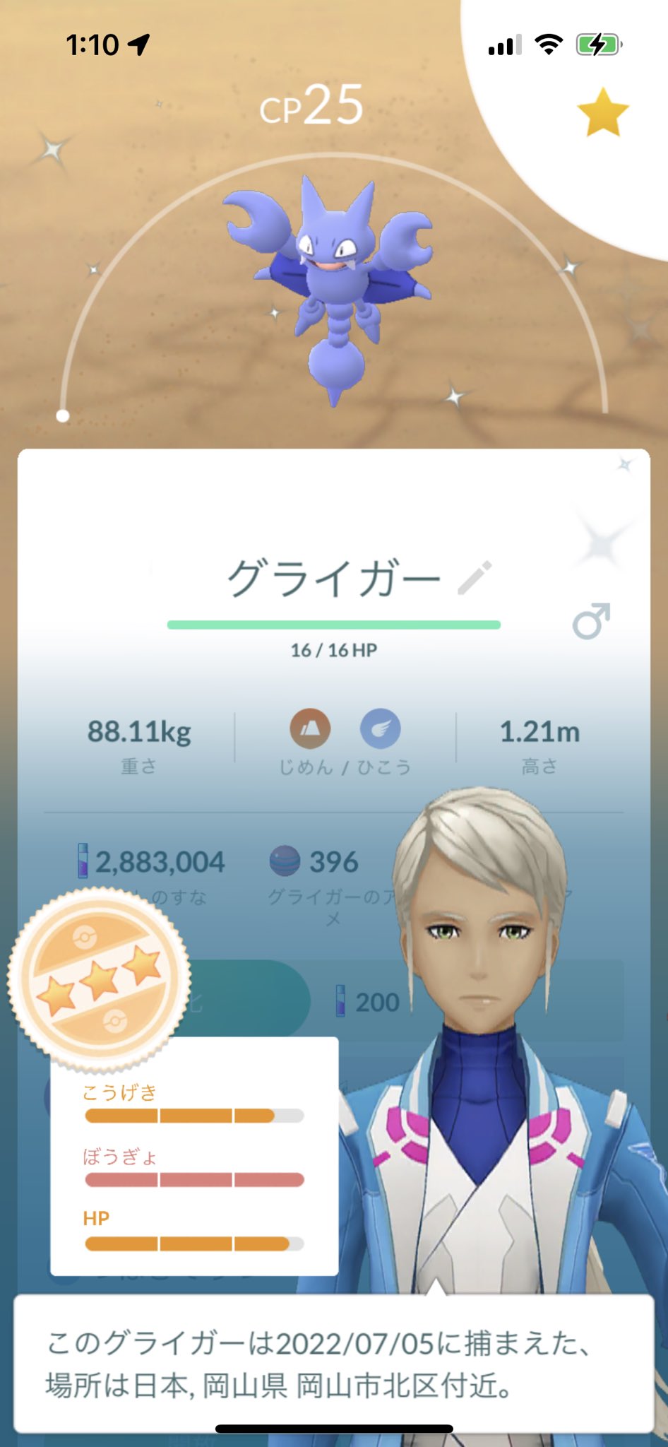 たぬきねこ岡山 ポケモンgo モンハンライズ 目が覚めたので何となくタップしたら色違い ポケモンgo グライガー 色違い 岡山 T Co Iihcca3une Twitter