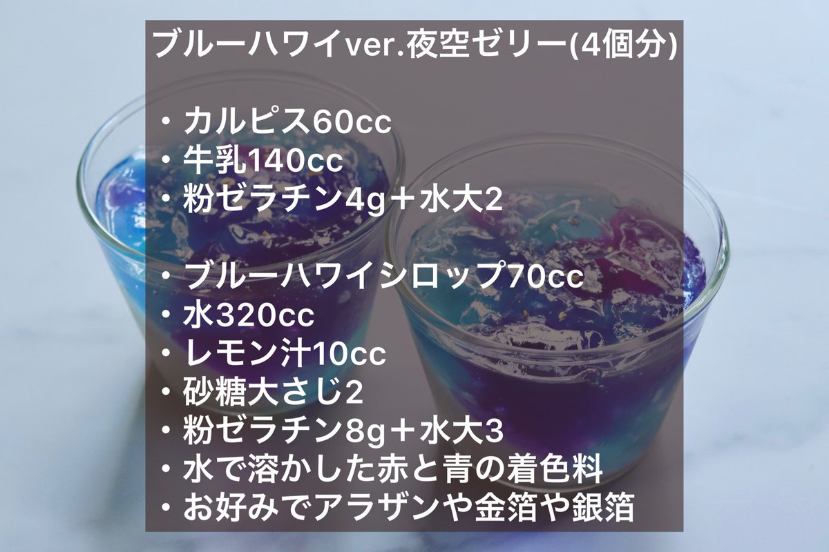 「ブルーハワイを使うとこんな感じに✨(カルピスゼリーの作り方は同じ)

❶粉ゼラチ」|ぼく・イラストレシピのイラスト