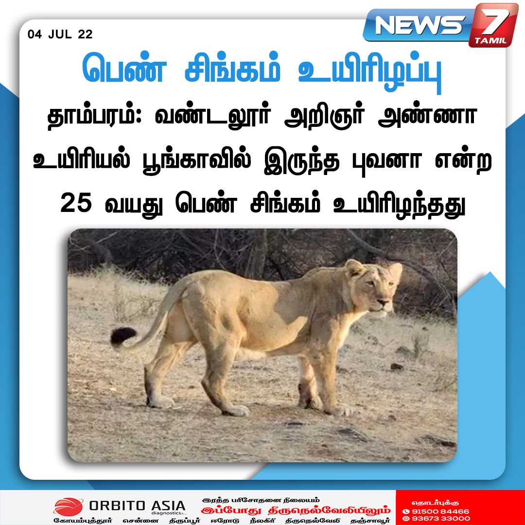 News7 Tamil on Twitter: 