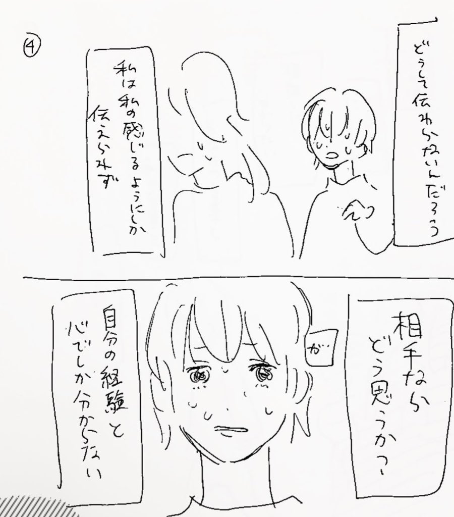 寝る前に 恋愛ラフ漫画(1/3)
「言葉と人間も捨てたくなった時に」

#漫画が読めるハッシュタグ
#恋愛漫画 