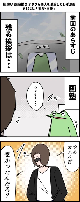 勘違いお絵描きオタクが美大を受験したレポ漫画 その112 