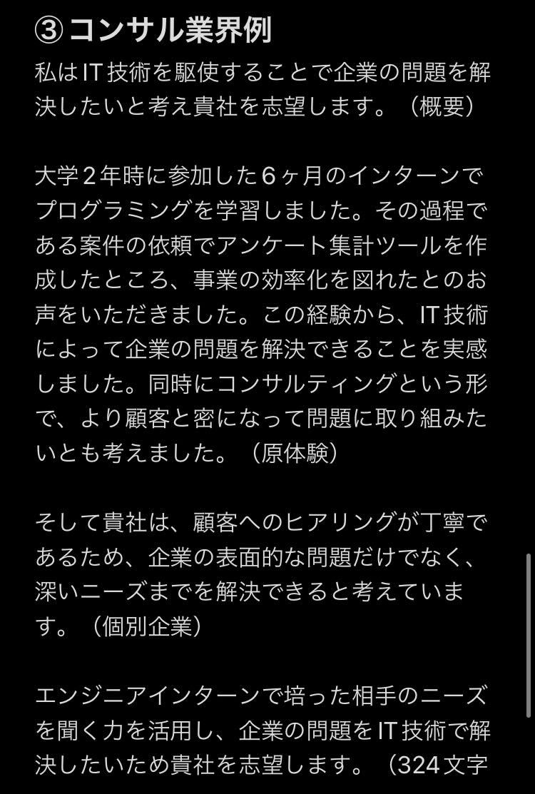 techsyu_main's tweet photo. 【必見】人気業界の志望動機例 https://t.co/iWatHBhUc9