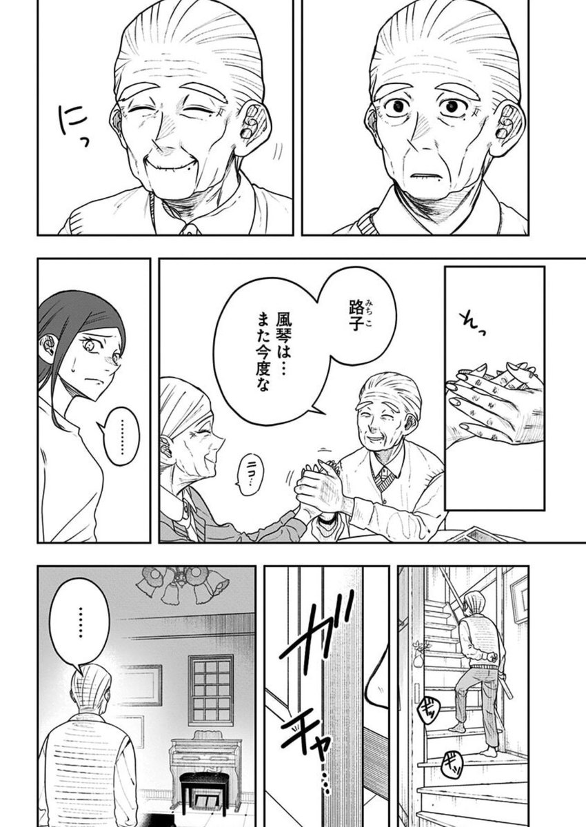 おじいちゃんが、妻のために初恋の人のフリをする話(1/12)

#漫画が読めるハッシュタグ 
#創作漫画 