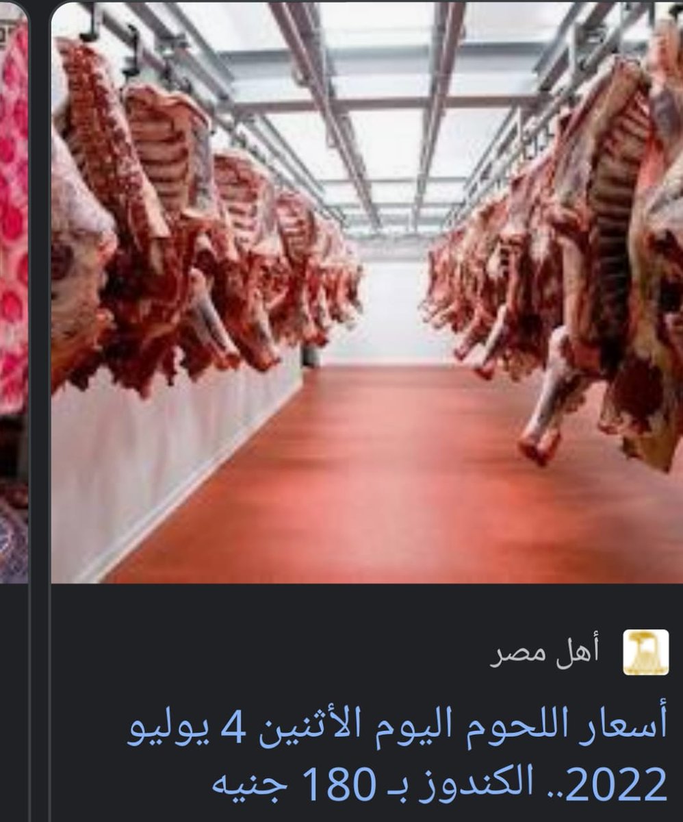 #اسعار_اللحوم