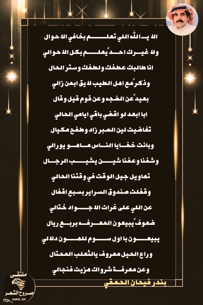 ━✦🌹🇸🇦🌹✦━
 #ملتقى_صروح_الشعر 
 
#ابدعتو فـي سماء تويتر 

#گـنجوم فرضت علينا احترامها ㅤ

#مبدعين بالحضور نجومناااااا 

شاعر♥️#بندر  العتيبي 
<a href="/AlOtaibi_0020/">بندر فيحان</a> 
━✦تصميمم ♥️#رهف ✦━┅
<a href="/rahf_____1/">.</a>