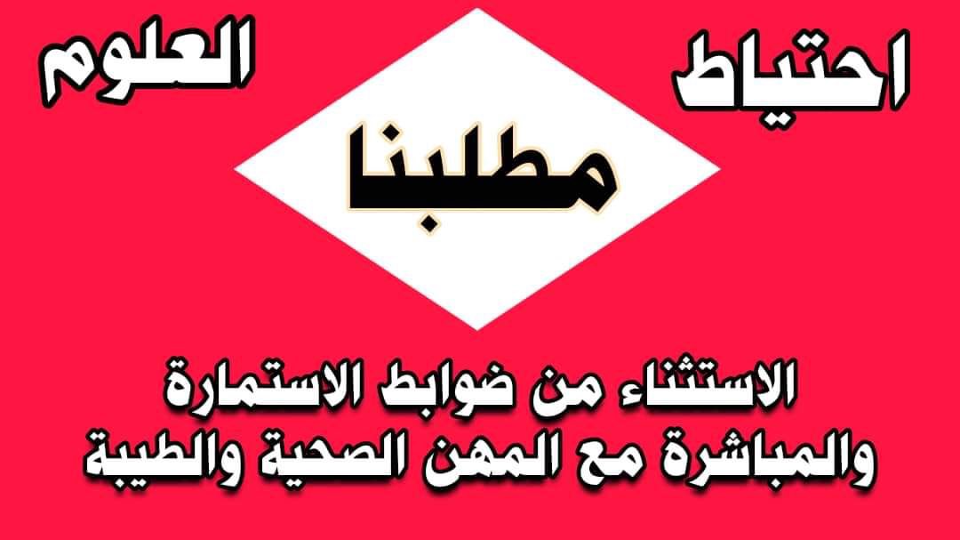 hik35390614's tweet photo. #انصفوا_احتياط_العلوم https://t.co/QpCsWTRpZO