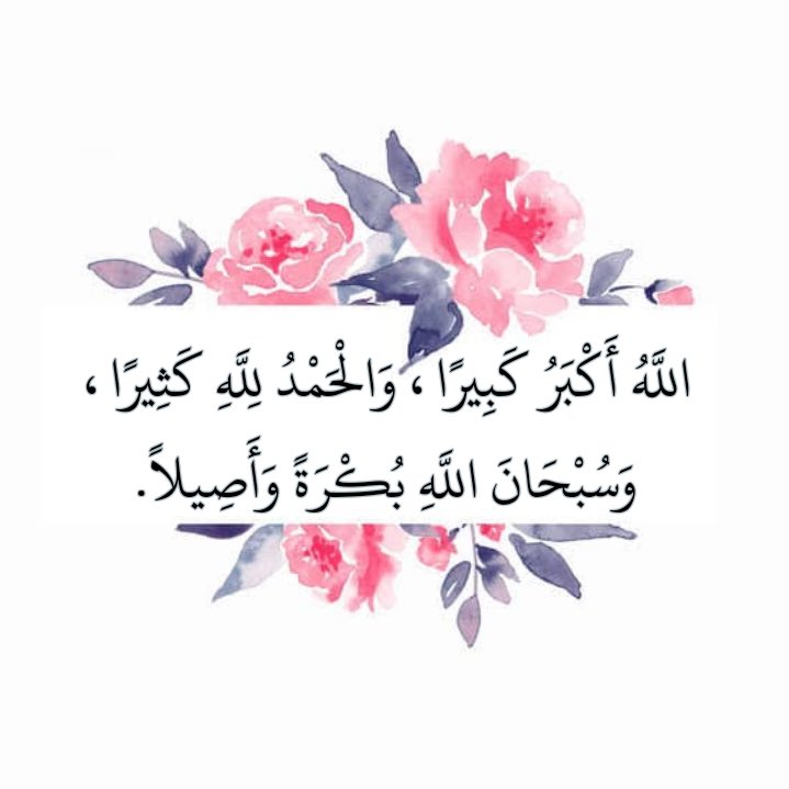 rawannmu's tweet photo. جعل الله لنا هذه الأيام جسرًا مُمهّدًا من نور لأيام جبر وخير وسِعة جعلها الله شافية كافية وبكل خيرٍ آتية..💕 https://t.co/OpeWFBswWg