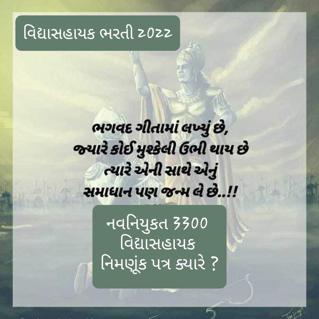 #વિદ્યાસહાયકોને_નિમણુક_આપો
#વિદ્યાસહાયકોને_નિમણુક_આપીને_હાજર_કરો

<a href="/jitu_vaghani/">Jitu Vaghani</a> 
<a href="/Bhupendrapbjp/">Bhupendra Patel</a>
<a href="/kpvaghelabjp/">Kirtisinh Vaghela (Modi Ka Parivar)</a>
<a href="/EduMinOfGujarat/">Gujarat Education Department</a>
<a href="/Zee24Kalak/">Zee 24 Kalak</a> 
<a href="/VtvGujarati/">VTV Gujarati News and Beyond</a> 
<a href="/tv9gujarati/">Tv9 Gujarati</a> 
<a href="/sandeshnews/">Sandesh</a> 
<a href="/GSTV/">GSTV</a> 
<a href="/abpasmitatv/">ABP Asmita</a>
<a href="/GujaratFirst/">Gujarat First</a>
<a href="/Anchor_Pankaj/">Pankaj Sharma (Journalist)</a> 
<a href="/Janak_Sutariyaa/">Janak sutariya</a> 
<a href="/devanshijoshi71/">Devanshi Joshi</a>