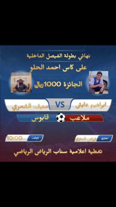 alfaisl_team's tweet image. يوم النهائي والتحدي الكبير 🤩👏🏻👏🏻👏🏻 موعدنا ملاعب قابوس 10 م
