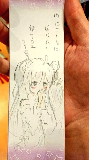 今年の短冊です。雑になっちゃった……
#アズレン七夕
#ユニコーンになりたい 