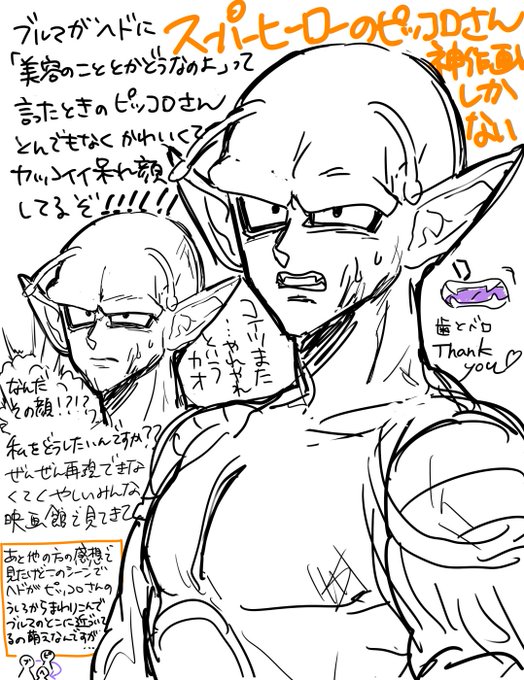 スパヒロのピッコロさん全ての作画が良くて頭おかしなる 