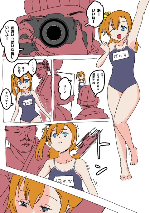  #たばスケブμ'sのために撮影を頑張る穂乃果ちゃんの漫画かけました対戦ありがとうございました 