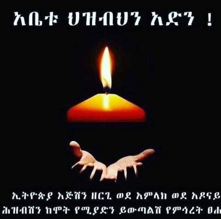 ከንቱ ጩኽት ከንቱ ዋይታ😭😭አባሽ ያጣ እንባ😭😭
#AmharaGenocide #Amhara_Genocide_In_Oromo_Region #Amhara #በቃን #ቀይ #አሻራ