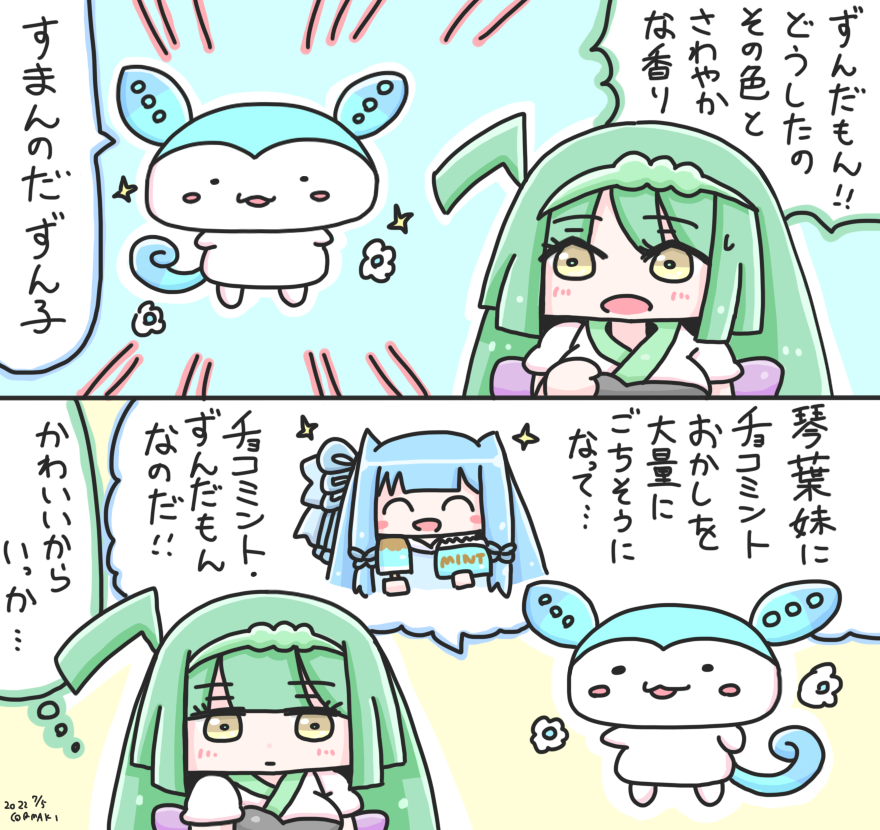 チョコミント・ずんだもん 