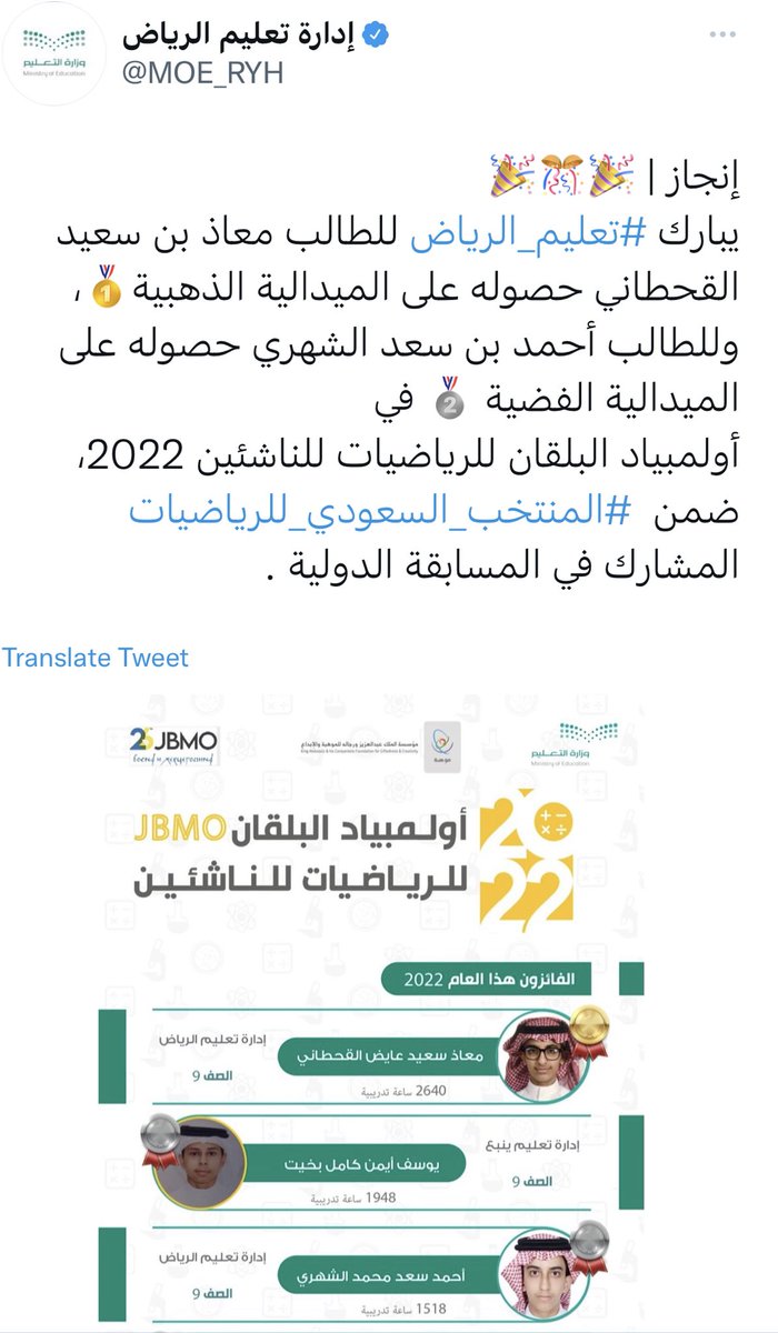 أبارك للأخ عايض بن محمد والشيخ سعيد بن عايض حصول الإبن معاذ على الميدالية الذهبية في أولمبياد البلقان للرياضيات للناشئين 2022
أسأل الله أن يبارك به ويحرسه ويزيده علمًا ويجزي والديه خير الجزاء على حسن التربية
x.com/moe_ryh/status…