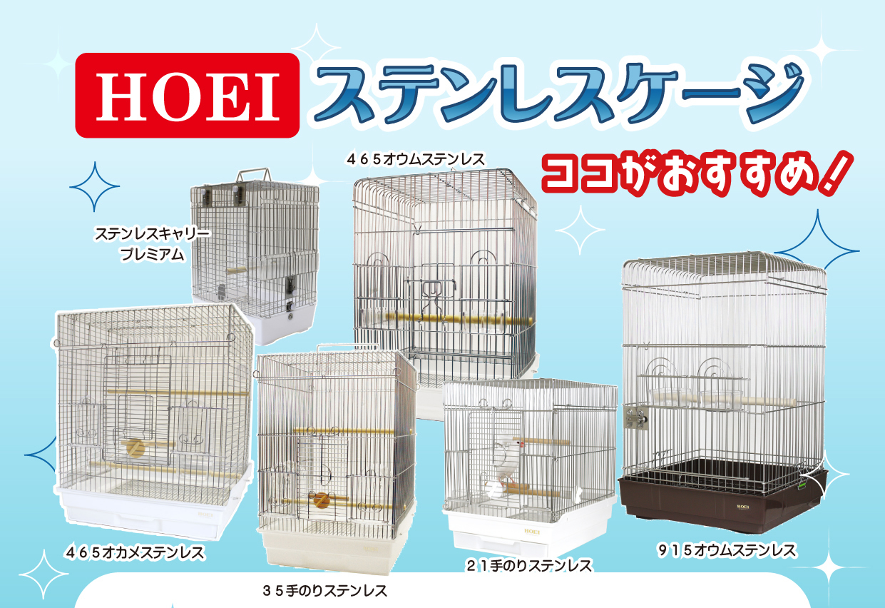HOEI ステンレス鳥かご 35オウム②（HOEI 鳥かご HOEI 35