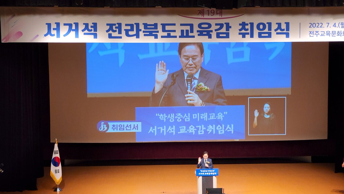ariulstorygmai1's tweet image. #전라북도교육감
#서거석
#취임식