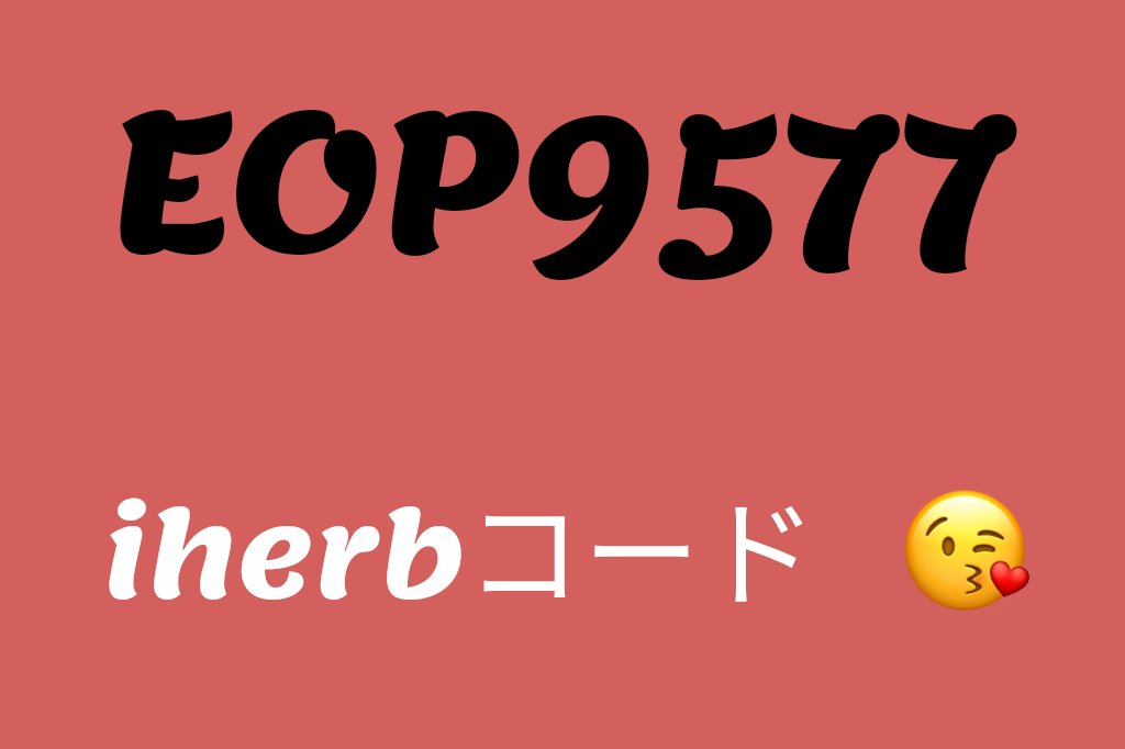 giedupul's tweet photo. 💋iHerb割引コード  
🌿iherbコード
✅iherbクーポン

💙iHerb紹介コード💙

::EOP9577::

レチノール 5% クリームは肌に水分を与え、乾燥小じわ、肌のムラが現れるのを防ぐために高濃縮レチノールを送出する。
/\.,/
肌を保護するために、緑茶と酸化防止剤で満たされている。
#897865 https://t.co/gaRISohFnv