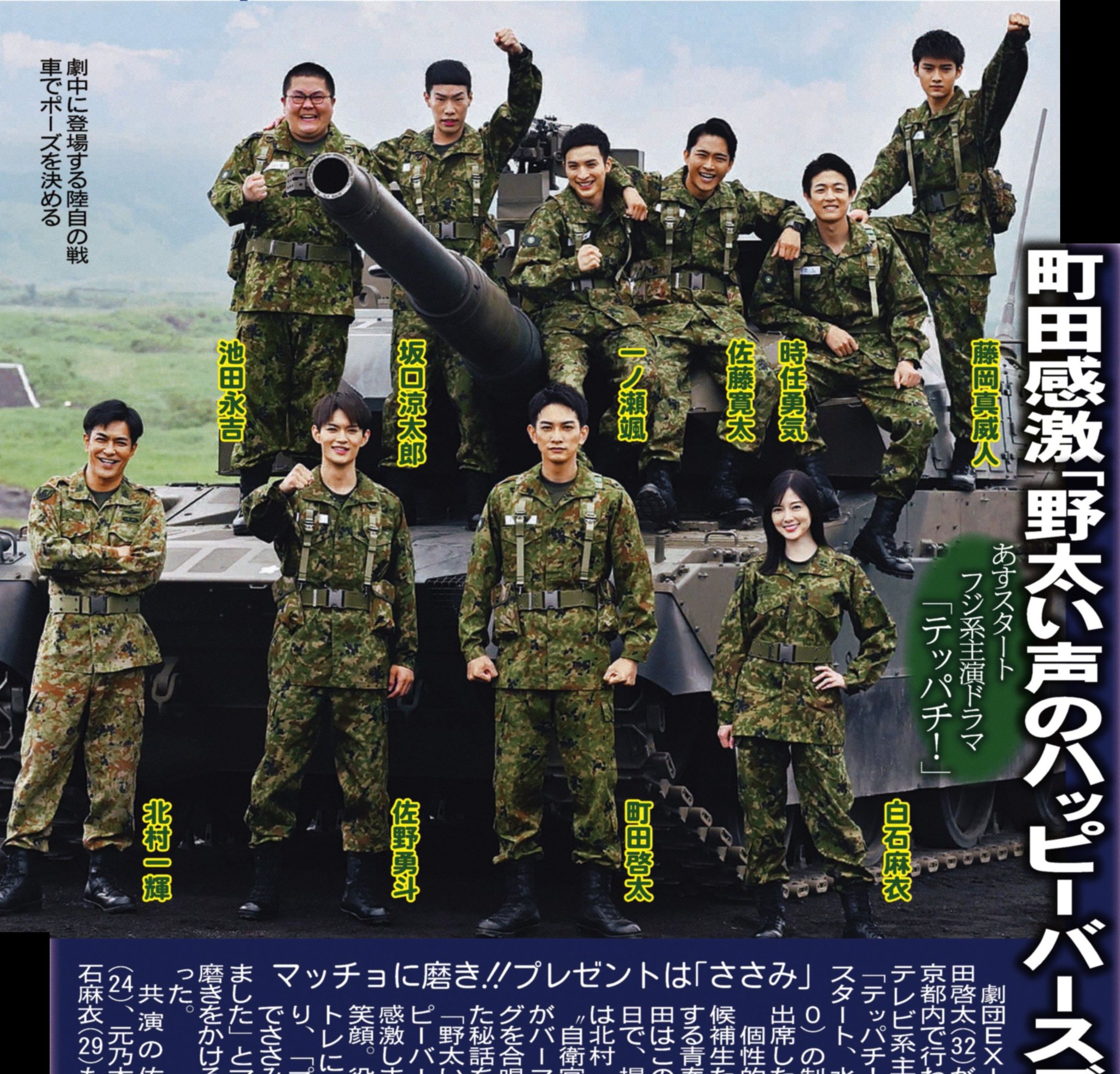 テッパチ! Blu-ray BOX〈4枚組〉町田啓太　佐野勇斗　白石麻衣 テッパチ！』“宙”町田啓太＆“馬場”佐野勇斗のバディに期待の声