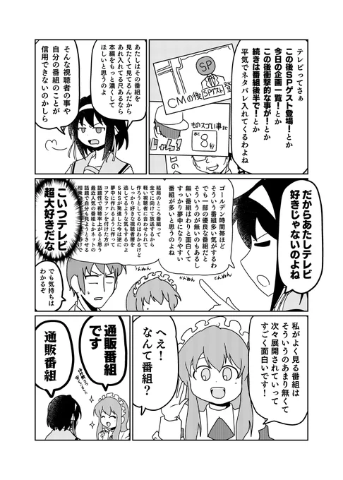 テレビっこ 