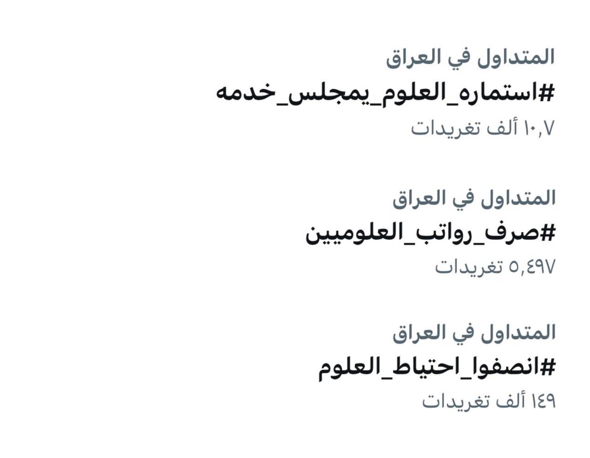 amir__ghazi's tweet photo. الترند للعلوم فقط ابطال استمرووووووو 💪🏻💪🏻💪🏻
#استماره_العلوم_يمجلس_خدمه 
#صرف_رواتب_العلومين 
#انصفوا_احتياط_العلوم https://t.co/0SFjOq2q5B