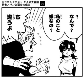 勇者アバンと獄炎の魔王(長い)のレイラ、小さいコマでもやたらおっぱい強調されてて目に優しい 