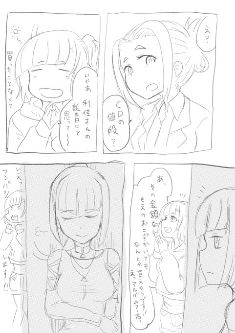 またも生誕祭間に合わなかったですが誕生日通知の前談的らくがきまんが。利佳さんの優しい声の「無理すんな」が聞きたひ。

#波佐見利佳生誕祭 
#アリスギアお絵かき 