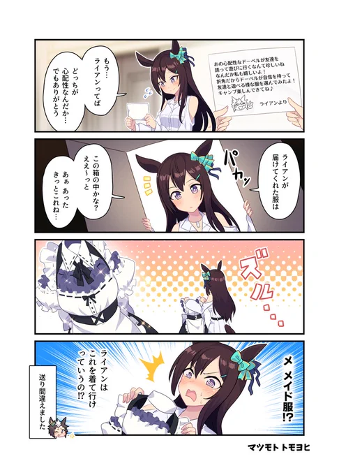 ライアンからの贈り物 