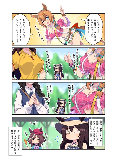 タイキシャトルのサマーキャンプ! 