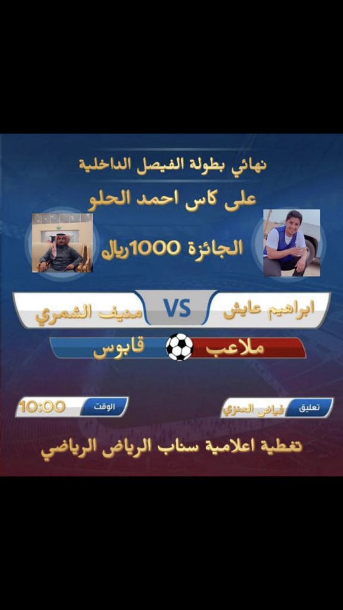ff1187's tweet image. انتظرونا اليوم في تغطية مباشرة ل نهائي 🏆

بطولة فريق @alfaisl_team الداخلية
