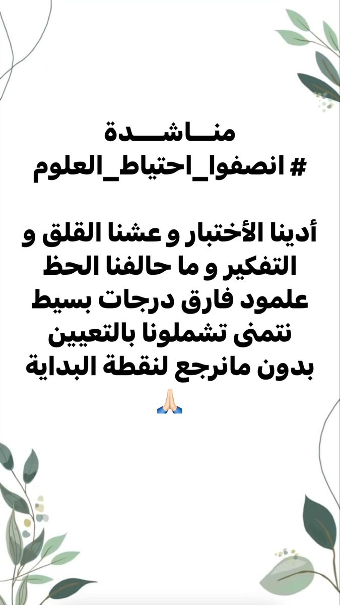 al68179316's tweet photo. #انصفوا_احتياط_العلوم https://t.co/GhOUqo0eRC