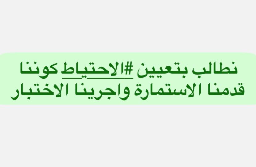 al68179316's tweet photo. #انصفوا_احتياط_العلوم
التعيين حقنا لان عبرنا مرحلة طويلة من منافسات ونأمل اني يكون دون قيد او شرط https://t.co/JtD5OPQy4R