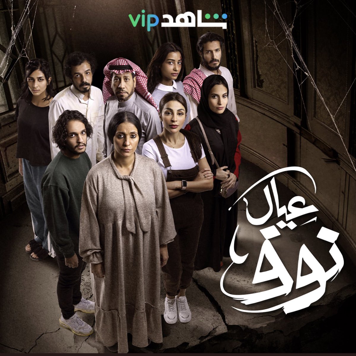 مهند الختلان (@mohanad_a_k) on Twitter photo مسلسل #عيال_نوف شدني كثير خلال الفترة الاخيرة.
<a href="/ShahidVOD/">SHAHID</a> 
أبارك للأصدقاء و الزملاء نجاحه ويارب تكون نجاحاتكم على مدار السنة 👏🏻👏🏻
<a href="/saeedalamri5/">سعيد العَمري | Saeed alamri</a> 
@RashaLafi 
<a href="/vividkhalid16/">🇸🇦 خالد الشَعَفي</a> 
<a href="/ziyad_qd/">زياد القــاضي</a>
<a href="/theanoudsaud/">العنود سعود | Alanoud saud</a> 
<a href="/ghazi_hamad/">غازي حمد | Ghazi Hamad</a> 
<a href="/alaa_hamzah/">علاء حمزة</a> 
<a href="/RitixProduction/">Ritix Production</a> مسلسل #عيال_نوف شدني كثير خلال الفترة الاخيرة.
<a href="/ShahidVOD/">SHAHID</a> 
أبارك للأصدقاء و الزملاء نجاحه ويارب تكون نجاحاتكم على مدار السنة 👏🏻👏🏻
<a href="/saeedalamri5/">سعيد العَمري | Saeed alamri</a> 
@RashaLafi 
<a href="/vividkhalid16/">🇸🇦 خالد الشَعَفي</a> 
<a href="/ziyad_qd/">زياد القــاضي</a>
<a href="/theanoudsaud/">العنود سعود | Alanoud saud</a> 
<a href="/ghazi_hamad/">غازي حمد | Ghazi Hamad</a> 
<a href="/alaa_hamzah/">علاء حمزة</a> 
<a href="/RitixProduction/">Ritix Production</a>
