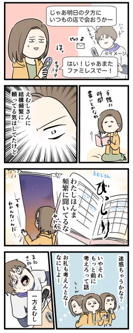 友達だった2人が付き合って0日で結婚を決めた話⑤
偶然って怖い

#コミックエッセイ
#漫画が読めるハッシュタグ

前回のお話
https://t.co/XzbiPxHCGy
再掲です 