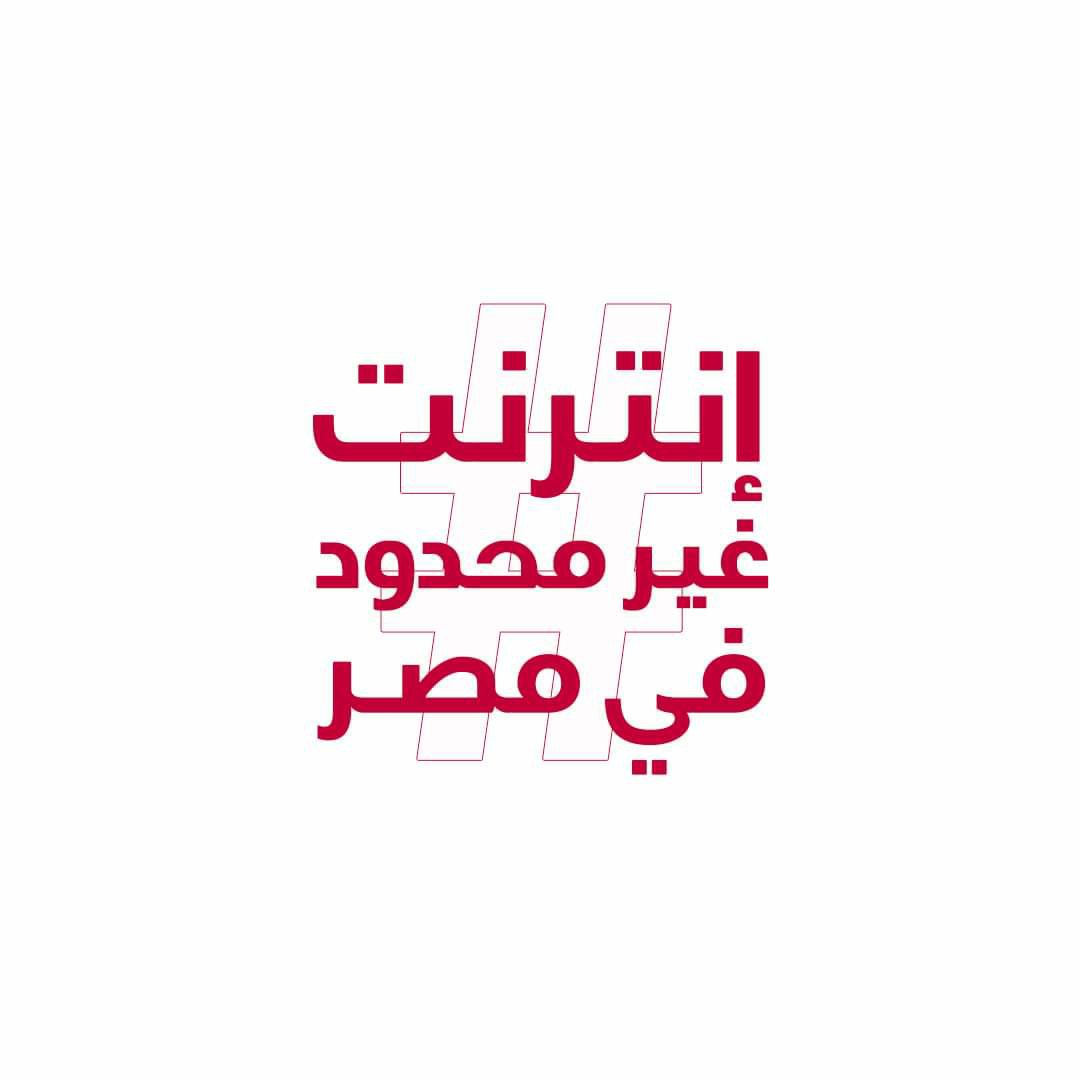 Randy94163719's tweet photo. #انترنت_غير_محدود_في_مصر https://t.co/rIDyeeVJTZ