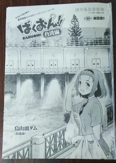 本日発売の別冊ヤンチャンにばくおん台湾編30話が載っています。千雨の中国語レッスン。https://t.co/Q39QxJk92R 