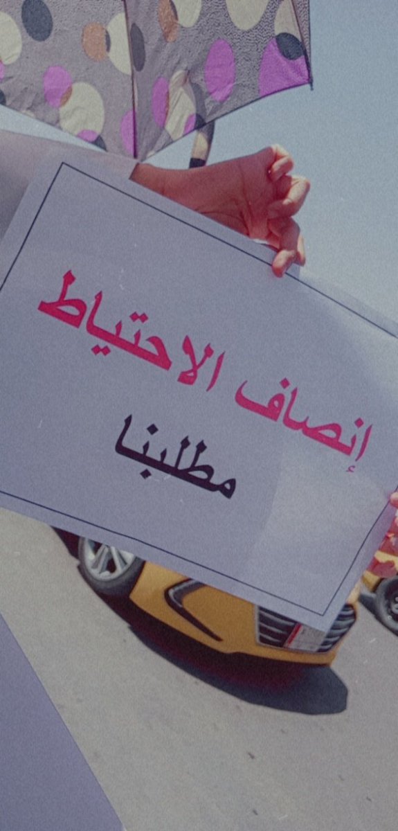 #انصفوا_احتياط_العلوم
يارب ّ عليك توكلت وانت ارحم الراحمين ❤️🙏