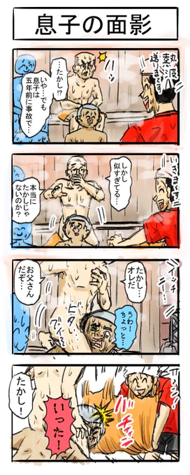 ほかほかサウナ四コマ#4コマR #漫画が読めるハッシュタグ #四コマ漫画  #熱波 