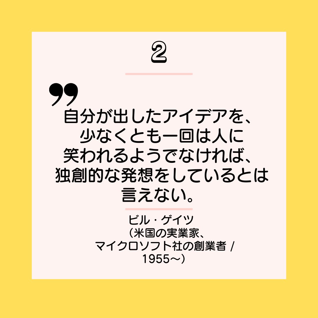 procodelabo's tweet image. 皆さんこんにちは🌸
本日は、納得できる名言をご紹介致します✨

#フリーランスweb #女性向けの可愛いweb #ママweb #デザイナー #デザイナーと繋がりたい #webデザイナーになりたい #webデザイン副業 #在宅ワークママ #副業主婦 #geekgirllabo #ママ転職