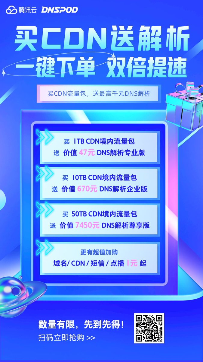 腾讯云DNSPod tweet media