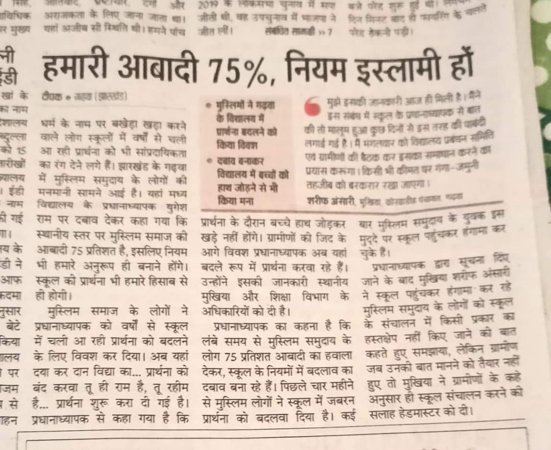 AshwiniSahaya's tweet photo. Big Breaking: Muslims in Jharkhand's Gharwa demand that since they are 75% of the population in the area, rules &amp; regulations should be framed according to their wishes. https://t.co/Hpm0x9ESfH