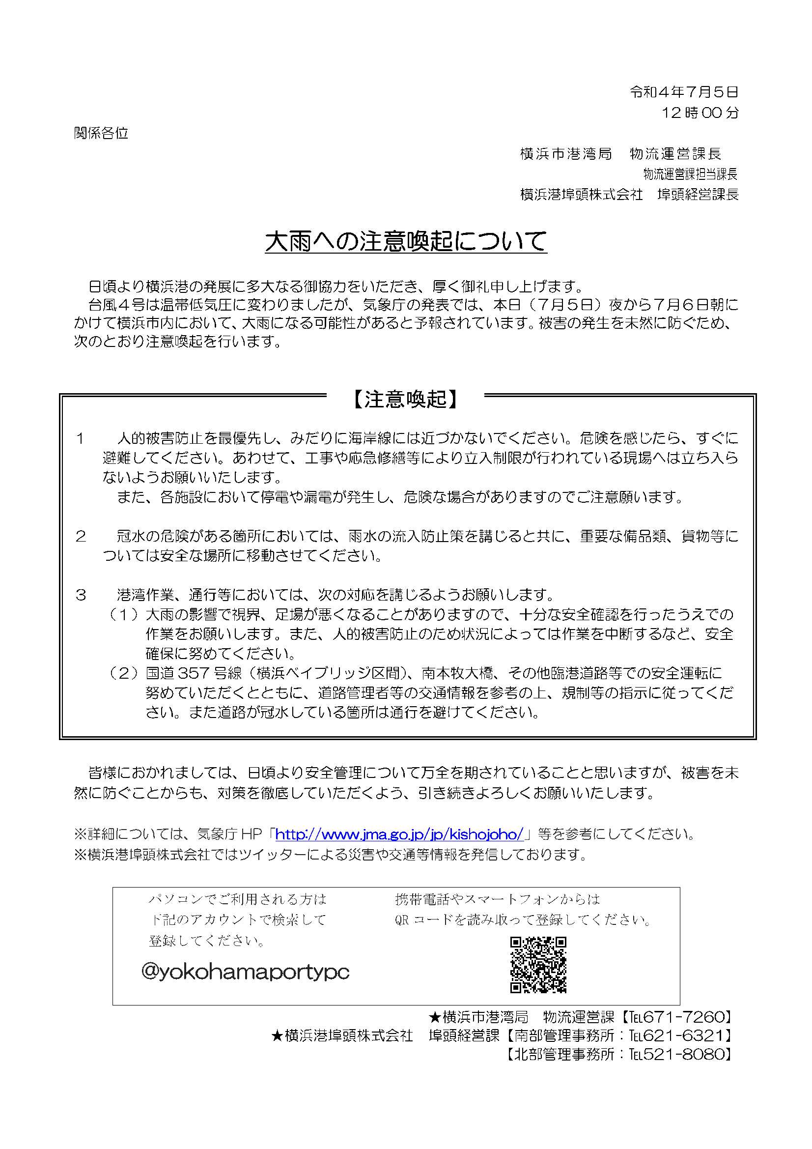 Follow 横浜港 災害交通情報 S Yokohamaportypc Latest Tweets Twitter