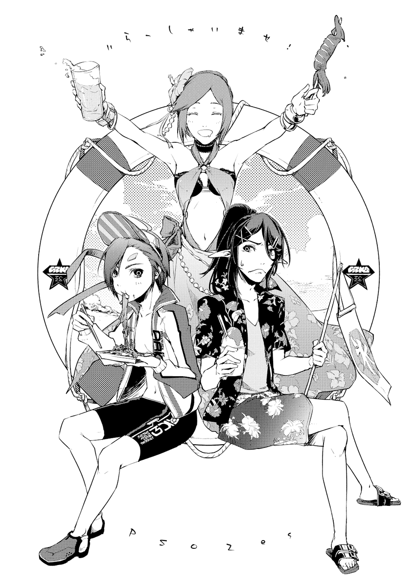 いいぞ! 