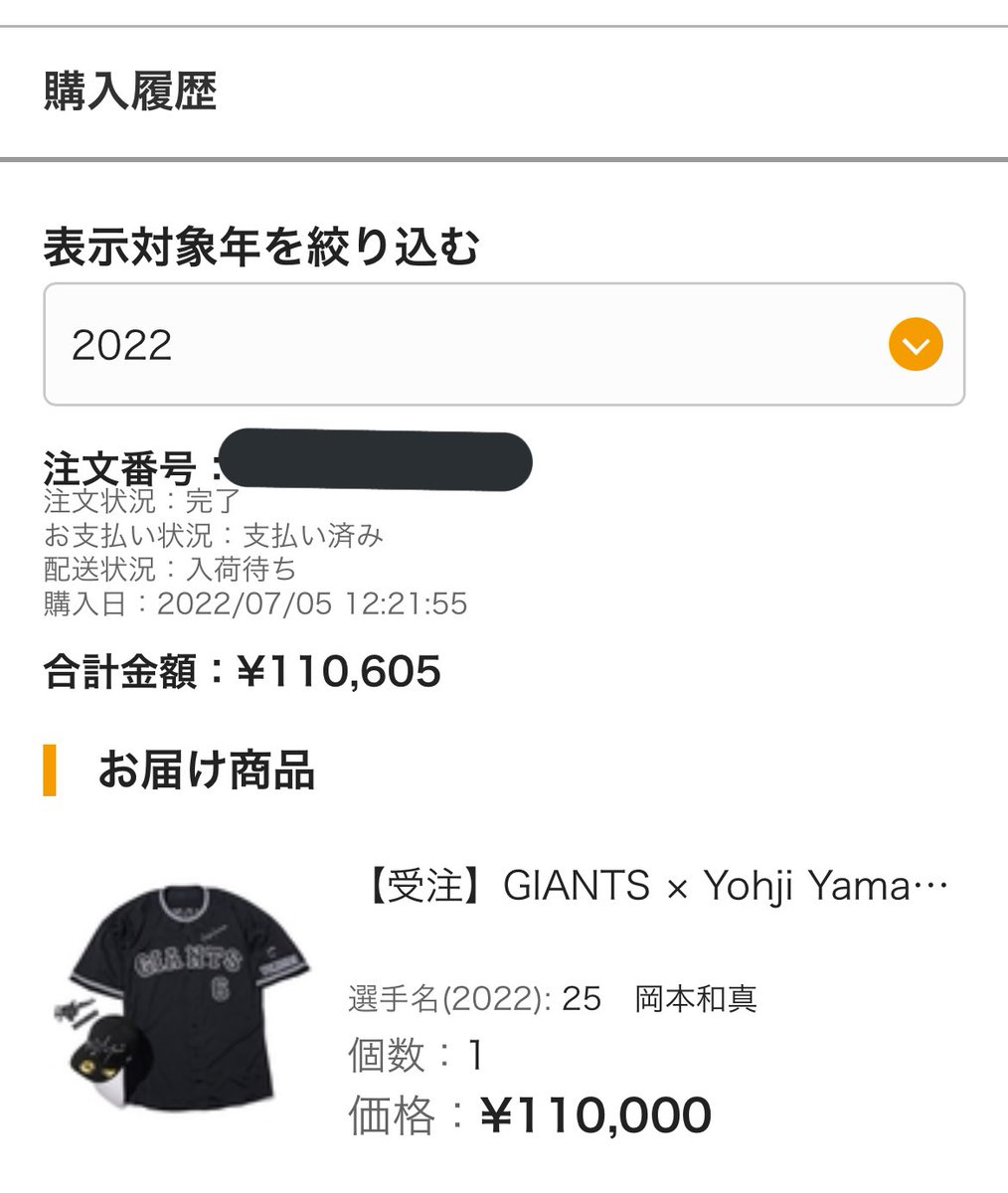 2023最新のスタイル野球GIANTS × Yohji Yamamoto PREMIUM BOX 坂本勇人 野球 応援グッズ