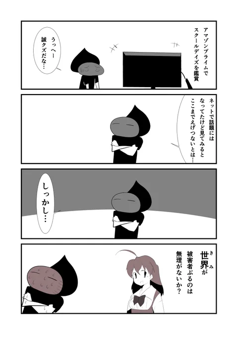 #エッセイ漫画 
スクールデイズを見た時の話 