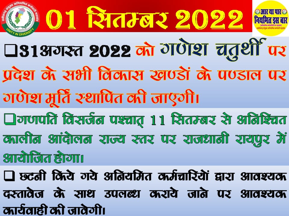 अनिशितकालीन आंदोलन